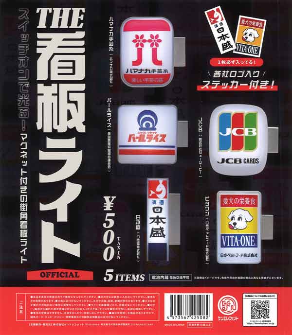 再販 THE 看板ライト 20個入り (500円カプセル)