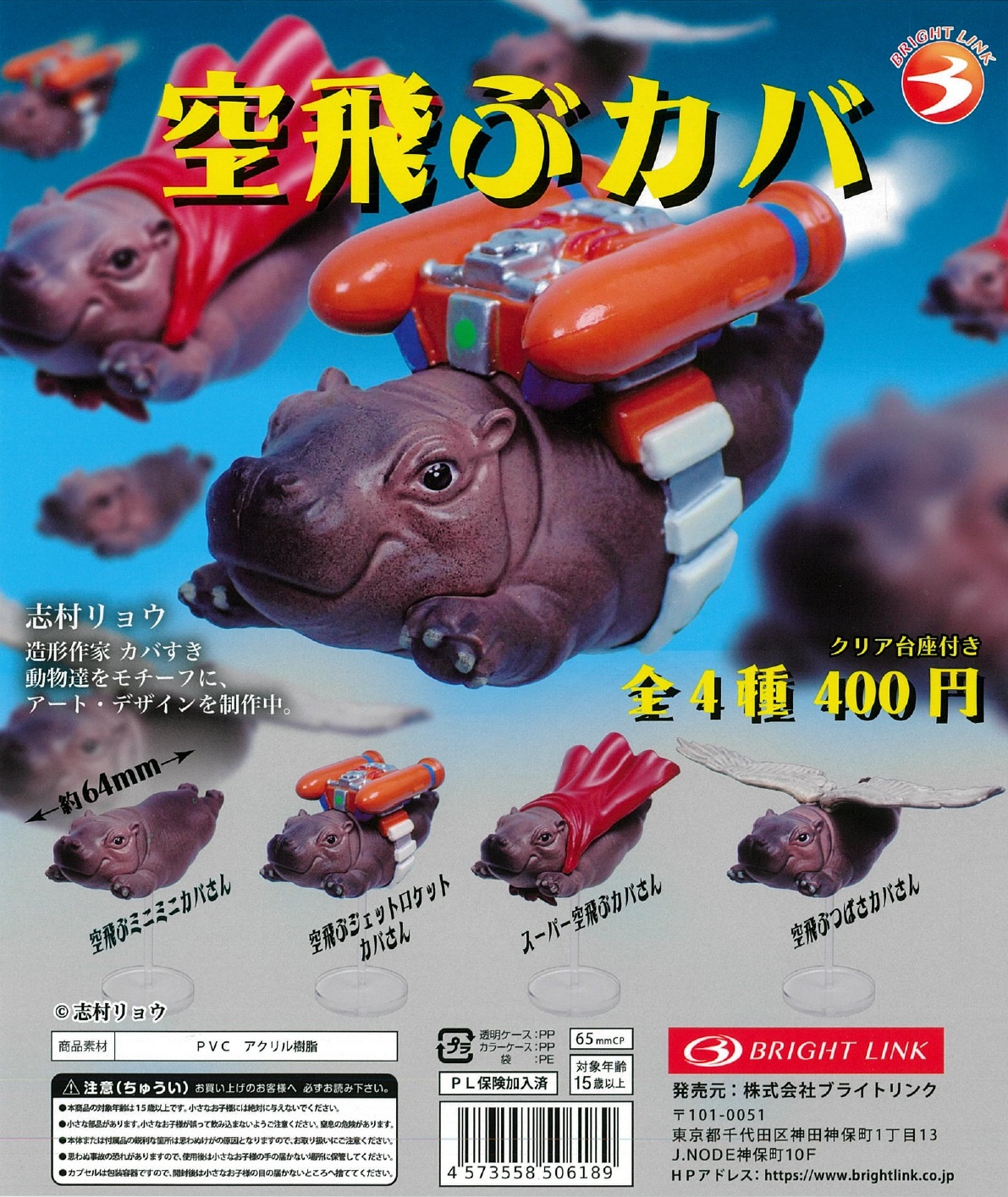 空飛ぶカバ 30個入り (400円カプセル)
