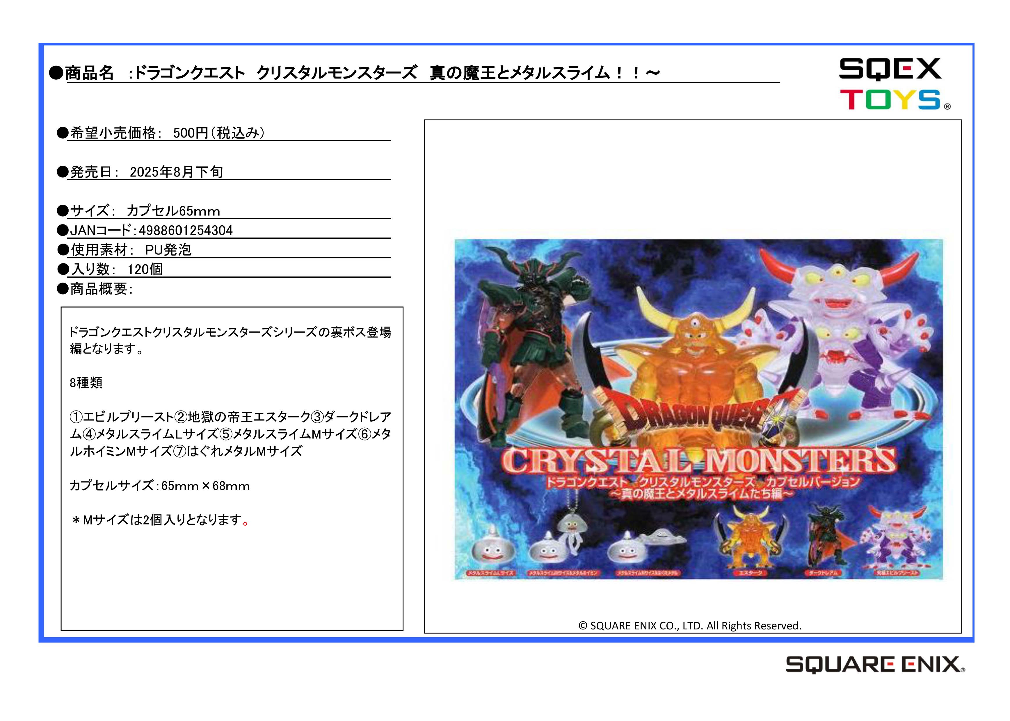 再販ドラゴンクエストクリスタルモンスターズ〜真の魔王とメタルスライム！！〜20個入り（500円カプセル）