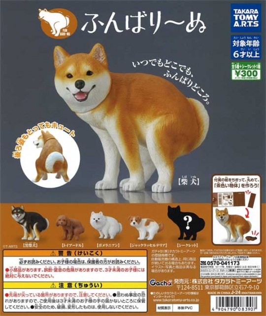 再販 ふんばり〜ぬ　40個入り (300円カプセル)