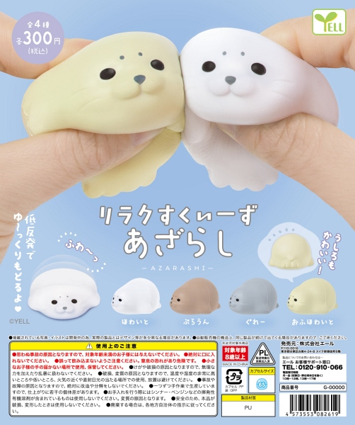 【12月発売】再販 リラクすくいーず あざらし 40個入り (300円カプセル)【二次予約】