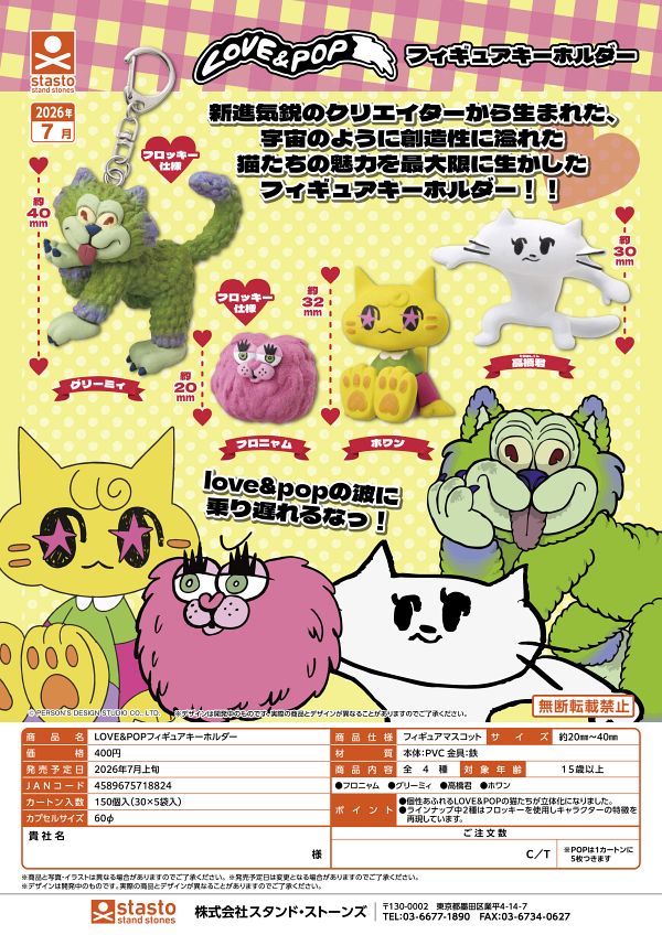 【7月発売】LOVE＆POP フィギュアキーホルダー 30個入り (400円カプセル)【一次予約】