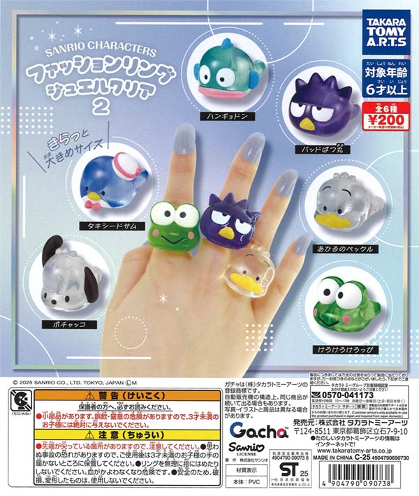(分納2回目5月)サンリオキャラクターズファッションリングジュエルクリア2　50個入り (200円カプセル)