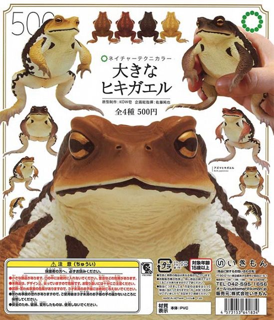 【2月発売】再販 NTC 大きなヒキガエル 20個入り (500円カプセル)【一次予約】