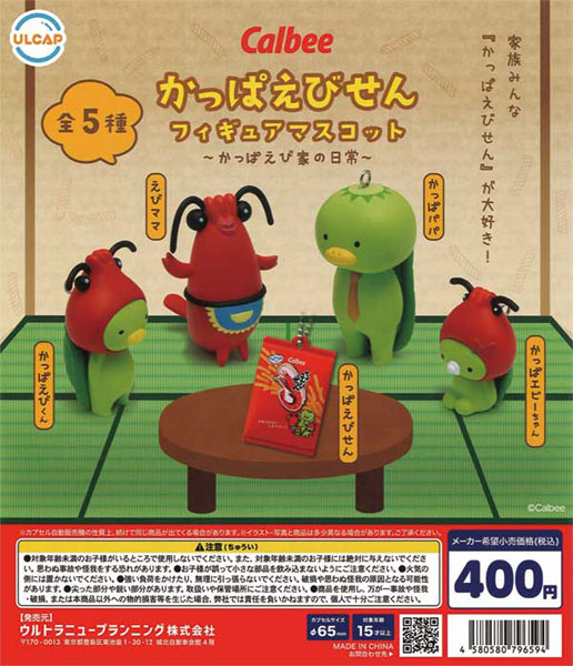 【10月発売】再販 Calbee かっぱえびせん フィギュアマスコット 30個入り (400円カプセル)【二次予約】