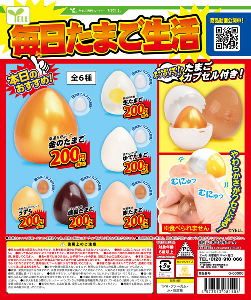 【12月発売】再販 毎日たまご生活 40個入り(200円カプセル)【一次予約】