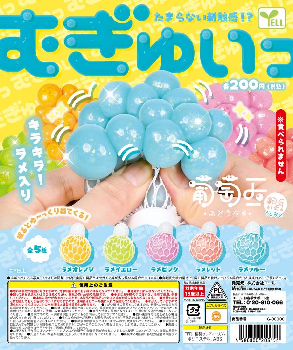【8月発売】葡萄玉〜潤（うるおい）〜 50個入り (200円カプセル)【二次予約】