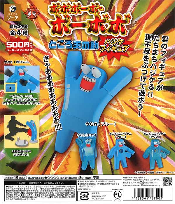 再販 ボボボーボ・ボーボボ ところ天の助ハジケフィギュア 20個入り (500円カプセル)