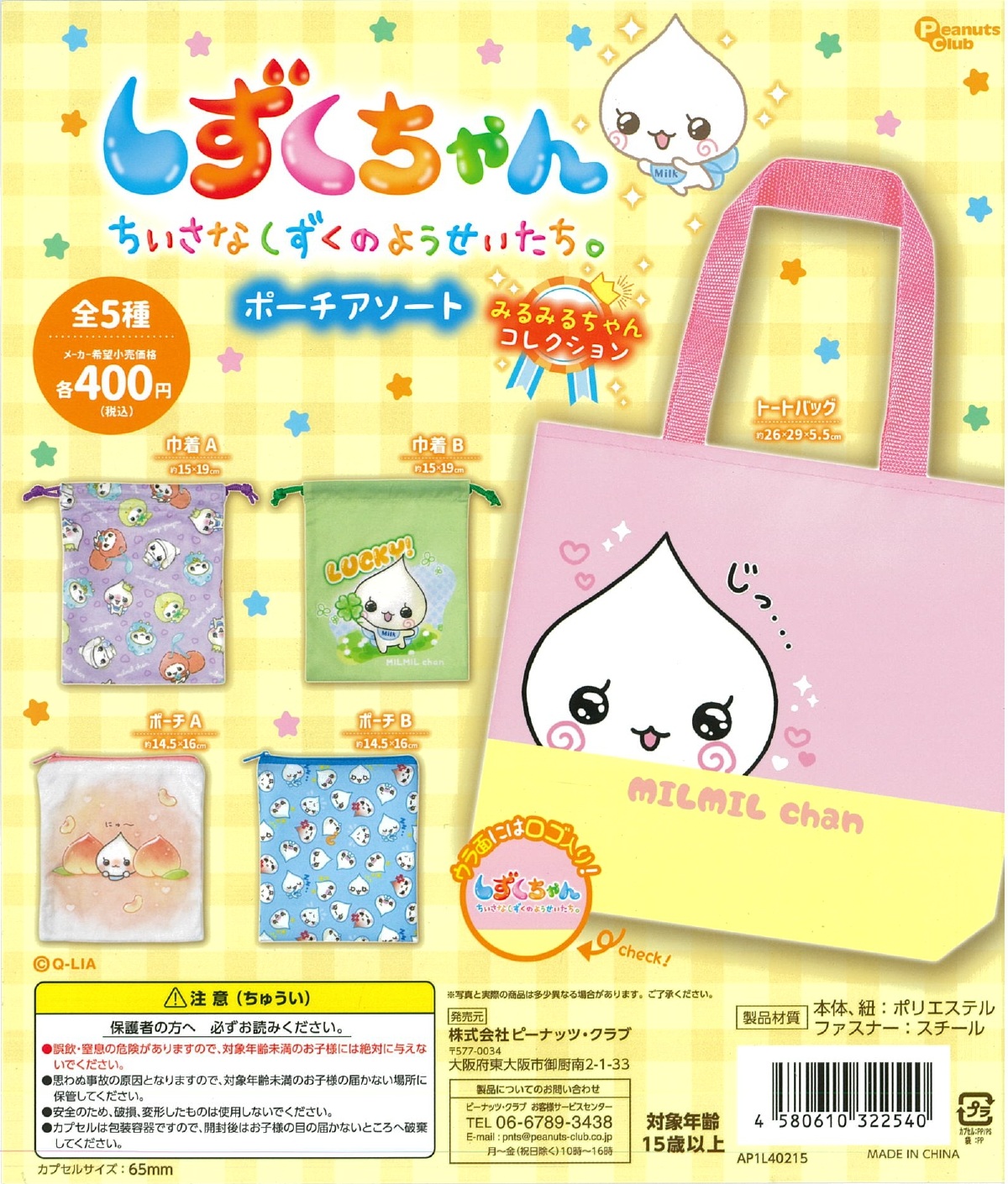 しずくちゃん ポーチアソート みるみるちゃんコレクション 30個入り (400円カプセル)