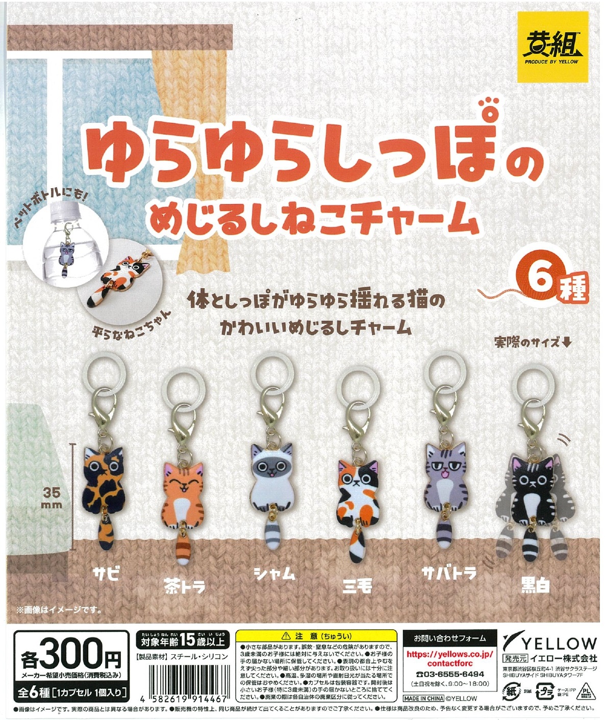 ゆらゆらしっぽのめじるしねこチャーム 40個入り (300円カプセル)