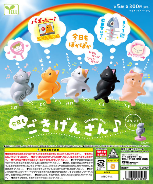 【9月発売】今日もごきげんさん♪ 40個入り (300円カプセル)【二次予約】