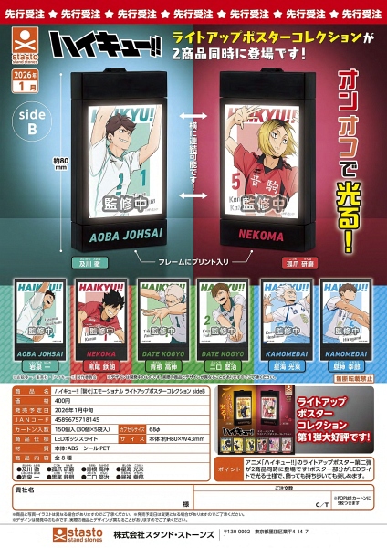 【1月発売】ハイキュー!!「繋ぐ」エモーショナル ライトアップポスターコレクション sideB 30個入り (400円カプセル)【二次予約】