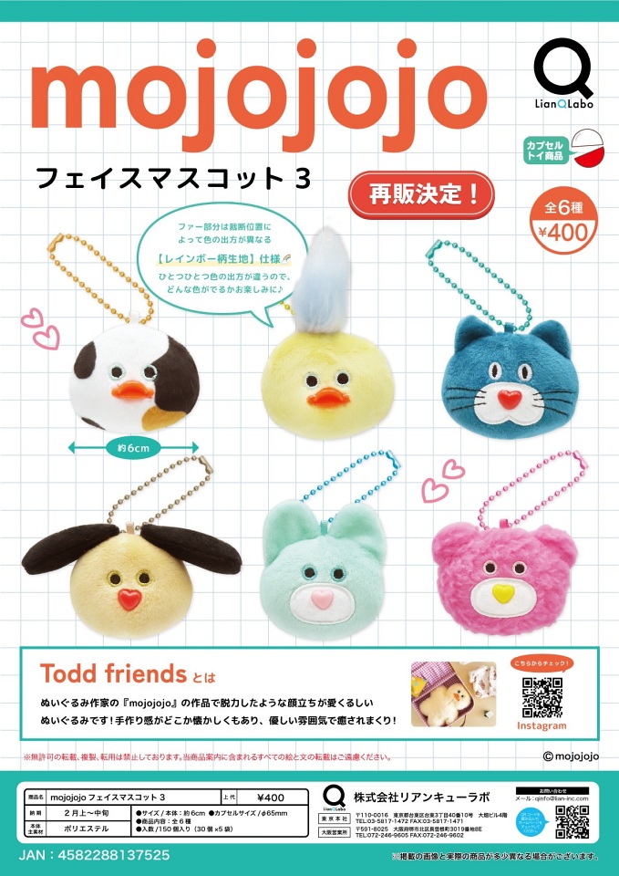 【2月発売】再販 mojojojo フェイスマスコット3 30個入り (400円カプセル)【一次予約】