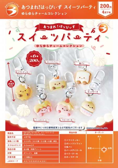 ☆バービーさん専用☆チャーム カプセルトイ・カプセルトイマシン通販専門店|チャッピー(Chappy)