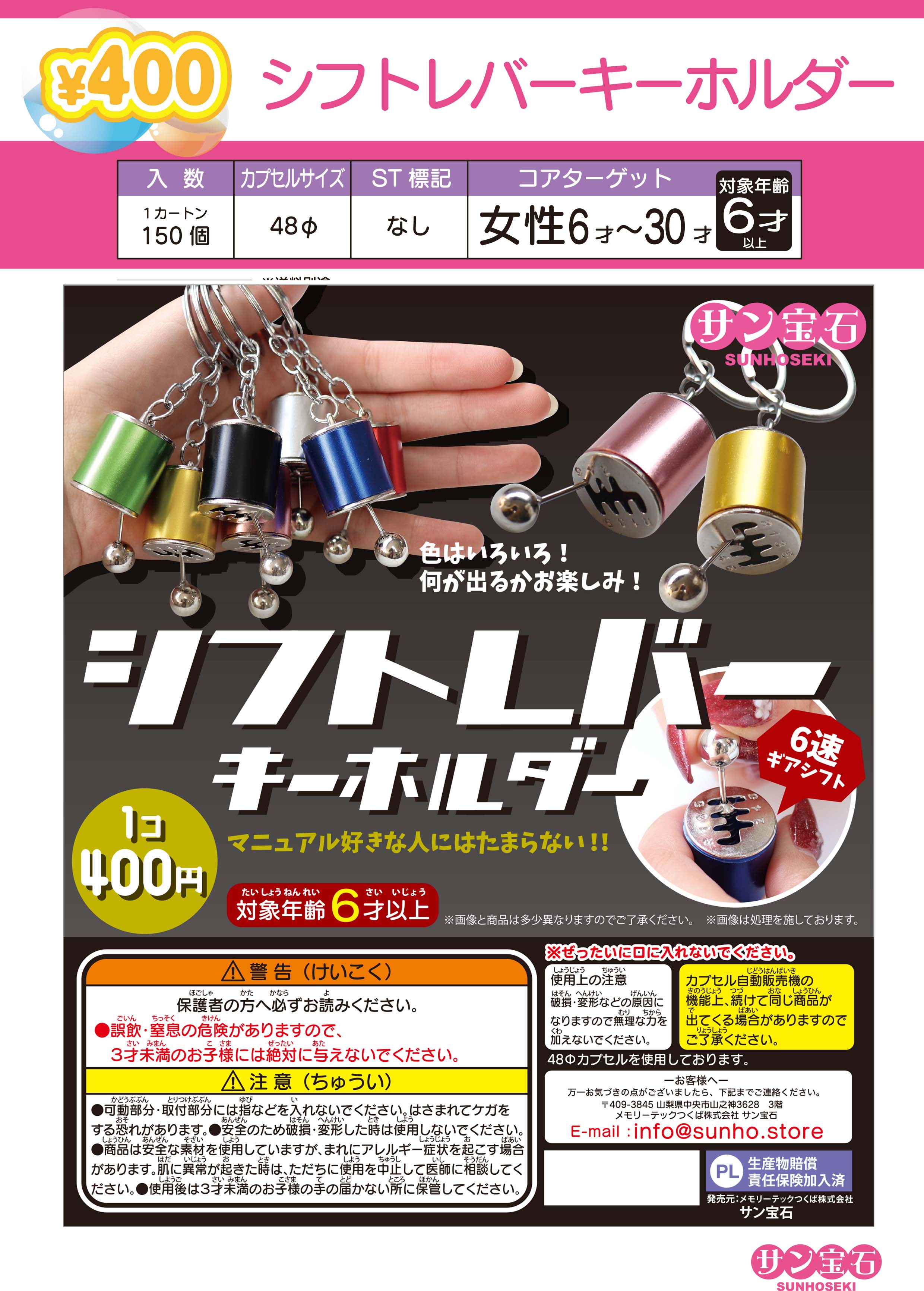 【7月発売】シフトレバーキーホルダー 30個入り (400円カプセル)【一次予約】