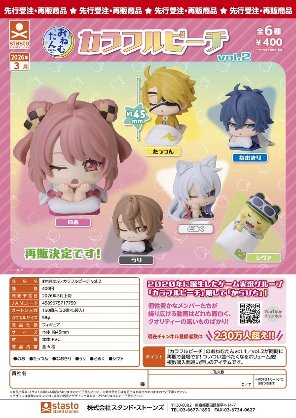 【3月発売】再販 おねむたん カラフルピーチvol.2 30個入り (400円カプセル)【二次予約】