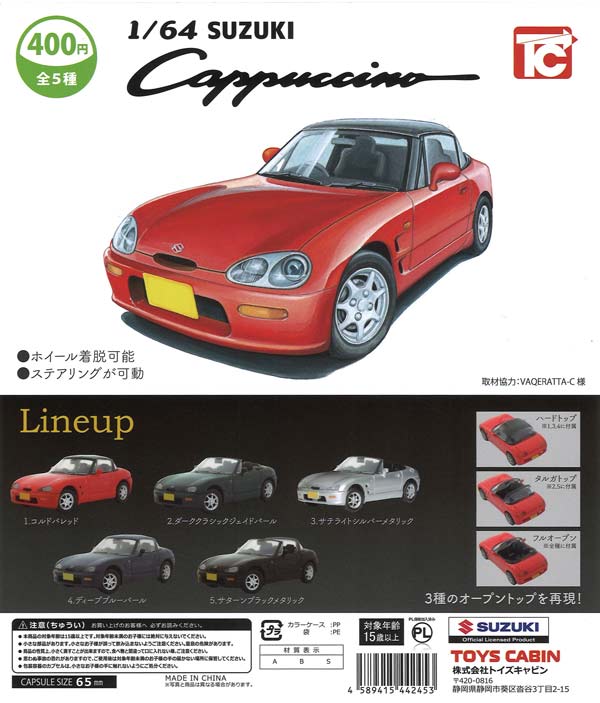 1/64SUZUKI カプチーノ　30個入り (400円カプセル)
