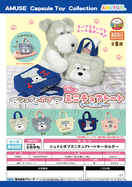 シュナとボブミニチュアトートキーホルダー　30個入り (400円カプセル)