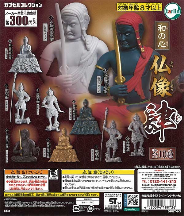 再販 和の心 仏像 肆 40個入り (300円カプセル)