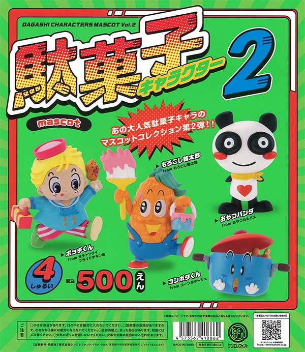 【限定特価】再販 駄菓子キャラクターマスコット第2弾　20個入り (500円カプセル)