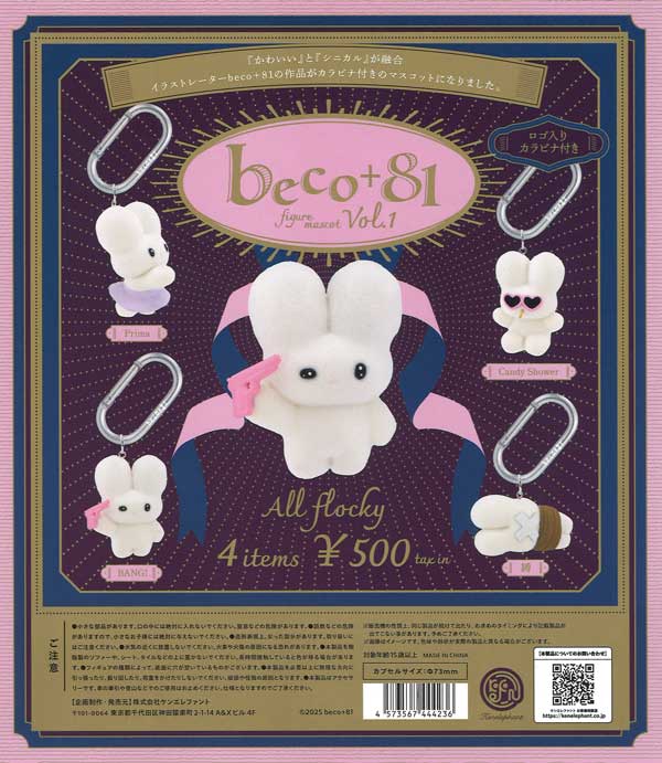 beco+81 フィギュアマスコット Vol.1※カプセル版　20個入り (500円カプセル)