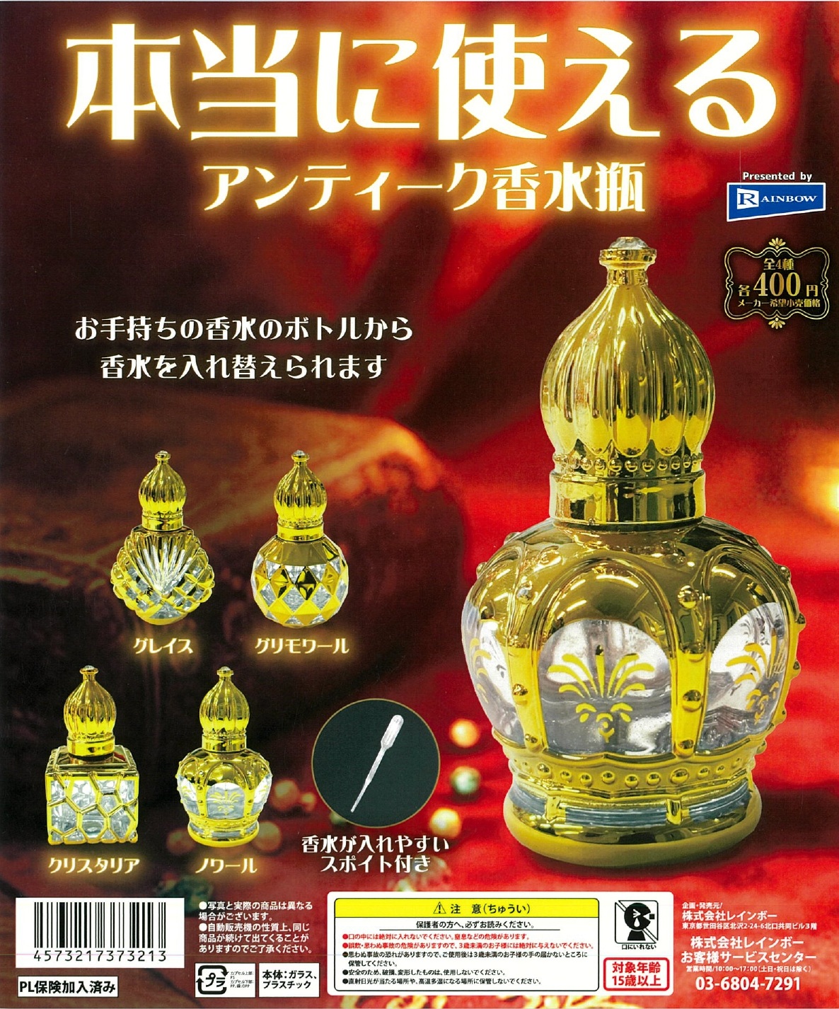 本当に使えるアンティーク香水瓶 30個入り (400円カプセル)
