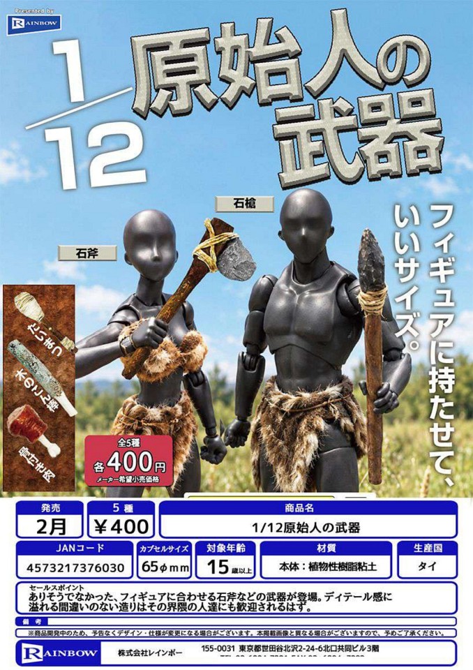 【2月発売】1/12原始人の武器 30個入り (400円カプセル)【一次予約】