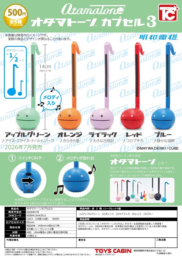 【7月発売】オタマトーンカプセル３ 20個入り (500円カプセル)【二次予約】