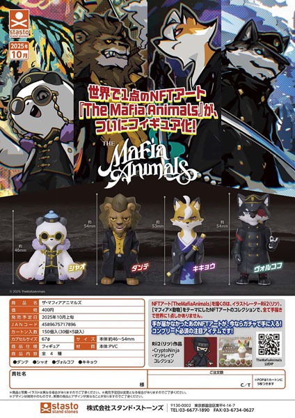 【10月発売】ザ マフィアアニマルズ 30個入り (400円カプセル)【一次予約】