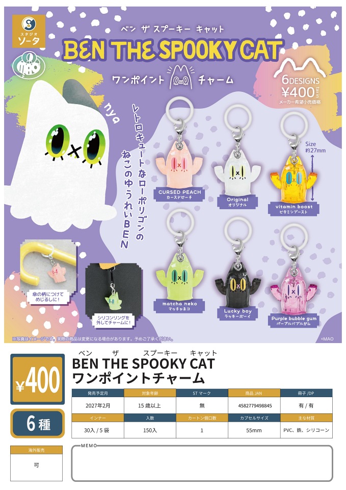 【2月発売】BEN THE SPOOKY CAT ワンポイントチャーム 30個入り (400円カプセル)【一次予約】