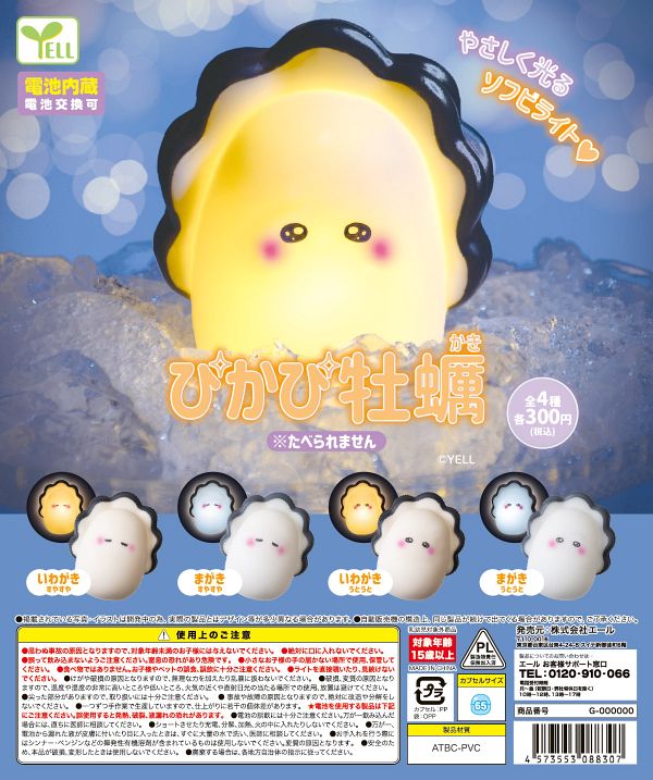 【3月発売】再販 ぴかぴ牡蠣 40個入り (300円カプセル)【一次予約】