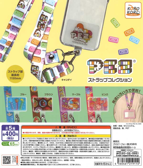 PEZ ストラップコレクション 30個入り (400円カプセル)