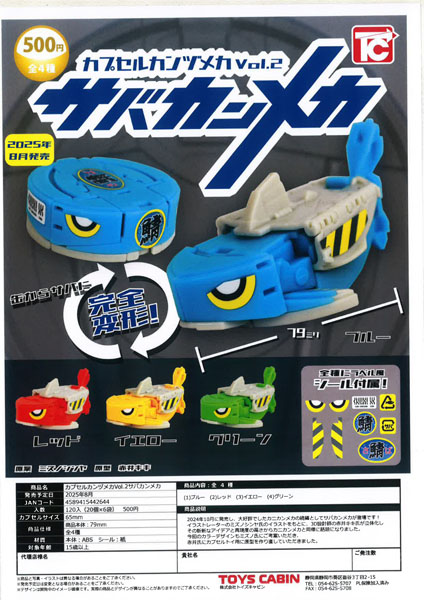 カプセルカンヅメカVol.2サバカンメカ 20個入り (500円カプセル)