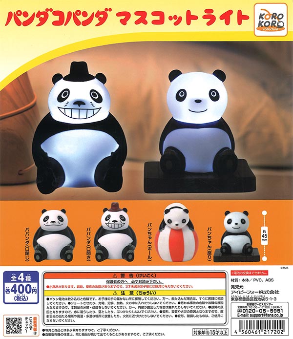 再販 パンダコパンダ マスコットライト 30個入り (400円カプセル)