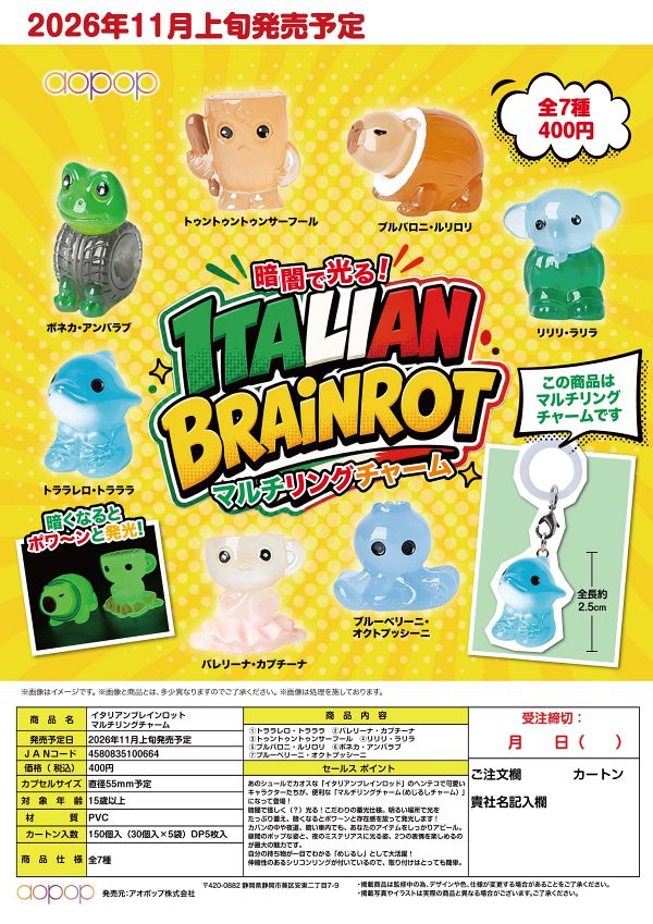 【11月発売】イタリアンブレインロット マルチリングチャーム 30個入り (400円カプセル)【二次予約】