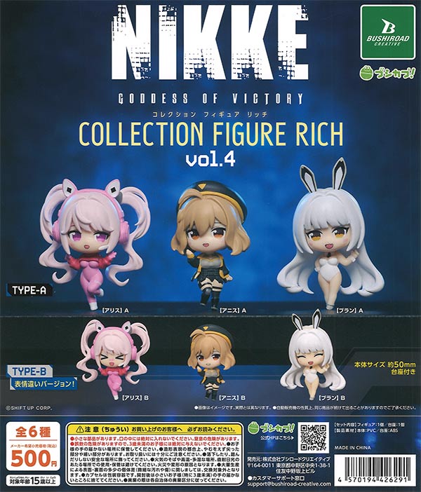 勝利の女神：NIKKE コレクションフィギュアRICH vol.4 20個入り (500円カプセル)