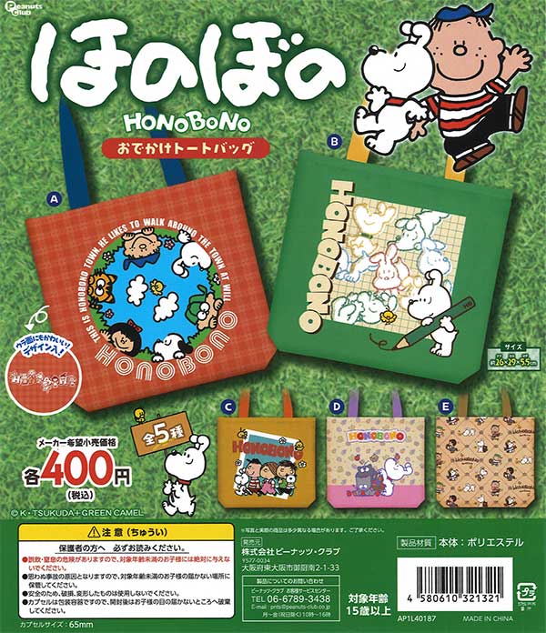 ほのぼの おでかけトートバッグ 30個入り (400円カプセル)
