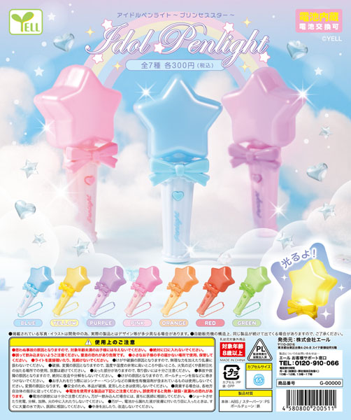 【11月発売】アイドルペンライト〜プリンセススター〜 40個入り(300円カプセル)【二次予約】