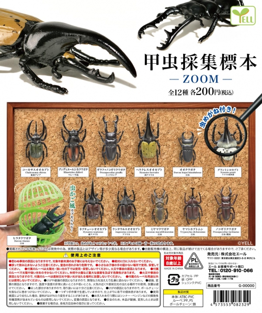 【限定】NUMBER ２COMBO ソフビ　カブトムシ　甲虫　ムシロ【新品未開封 カプセルトイ・カプセルトイマシン通販専門店|チャッピー(Chappy)