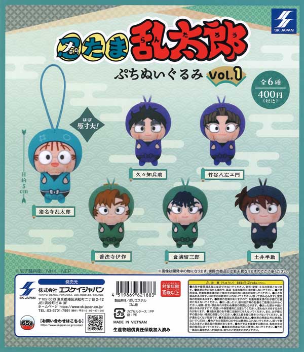忍たま乱太郎 ぷちぬいぐるみvol.1 30個入り (400円カプセル)