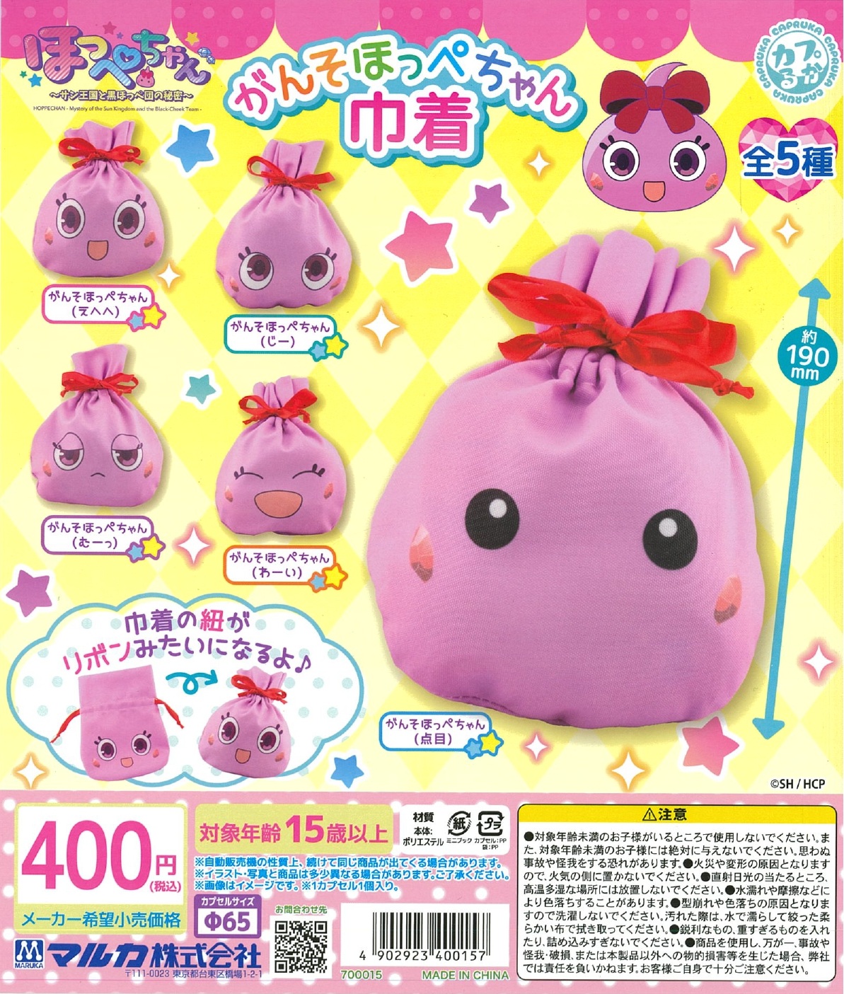 がんそほっぺちゃん巾着 30個入り (400円カプセル)