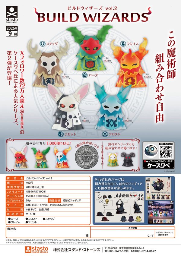 【9月発売】ビルドウィザーズ vol.2 30個入り (400円カプセル)【二次予約】
