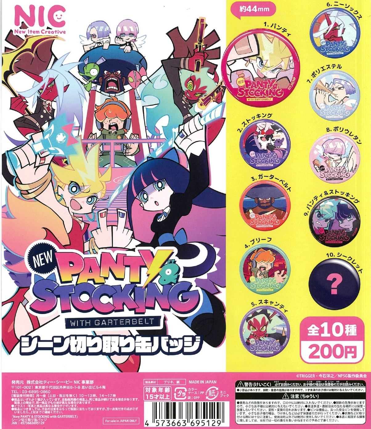 New PANTY & STOCKING with GARTERBELT シーン切り取り缶バッジ 50個入り (200円カプセル)