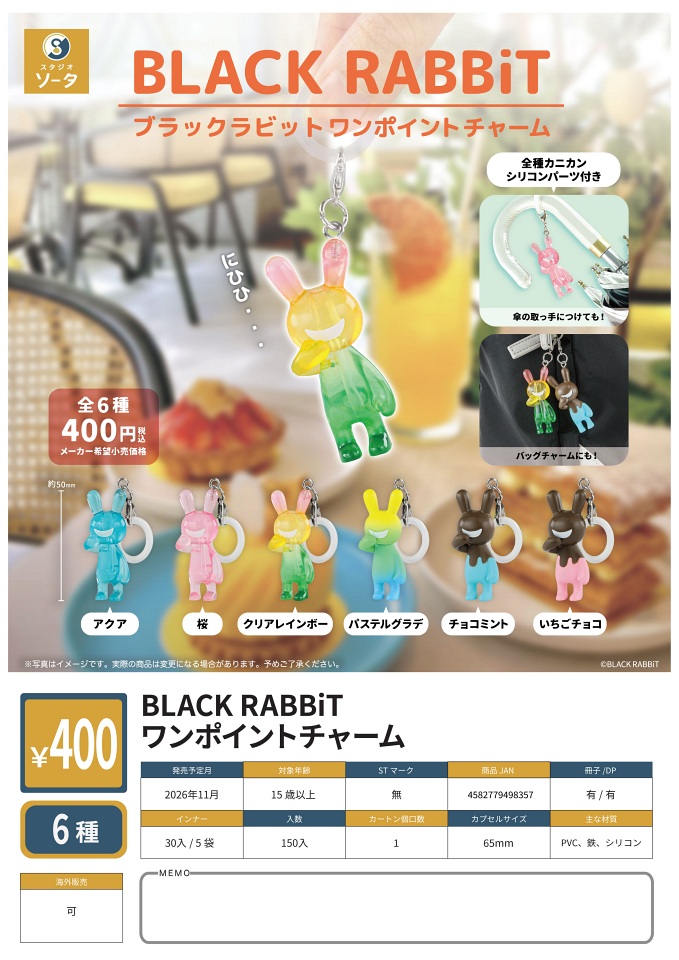 【11月発売】BLACK RABBiT ワンポイントチャーム 30個入り (400円カプセル)【一次予約】