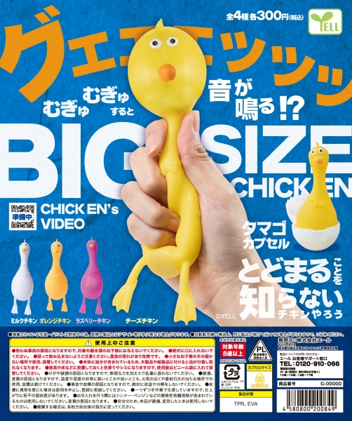 【12月発売】とどまることを知らないチキンやろう 40個入り (300円カプセル)【一次予約】