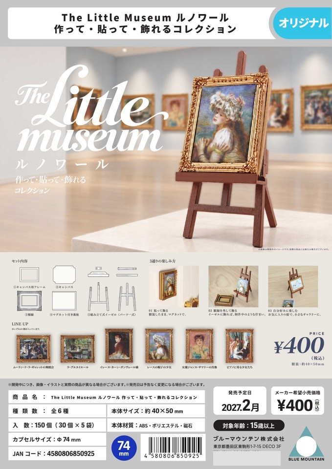 【2月発売】The Little Museum ルノアール 作って・貼って・飾れるコレクション　 30個入り (400円カプセル)【一次予約】