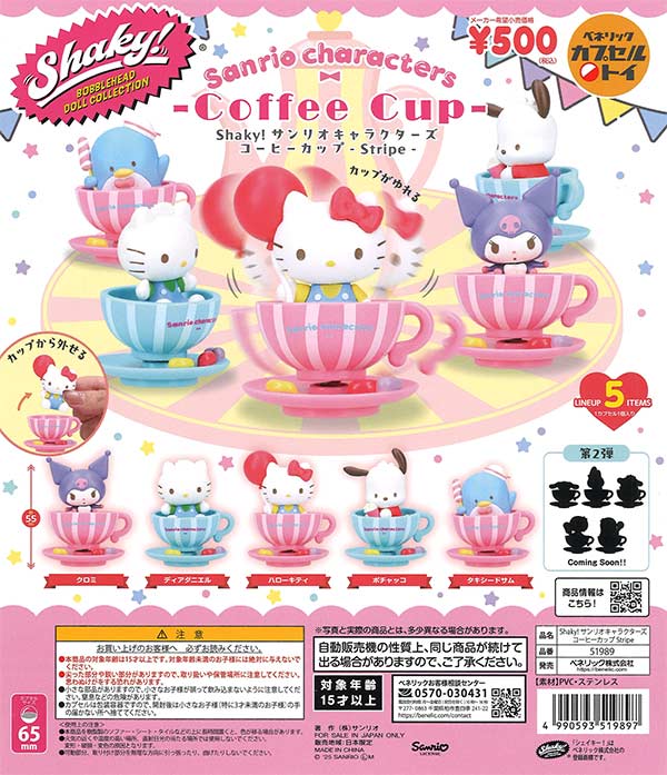 Shaky!サンリオキャラクターズ コーヒーカップ ーStripeー 20個入り (500円カプセル)