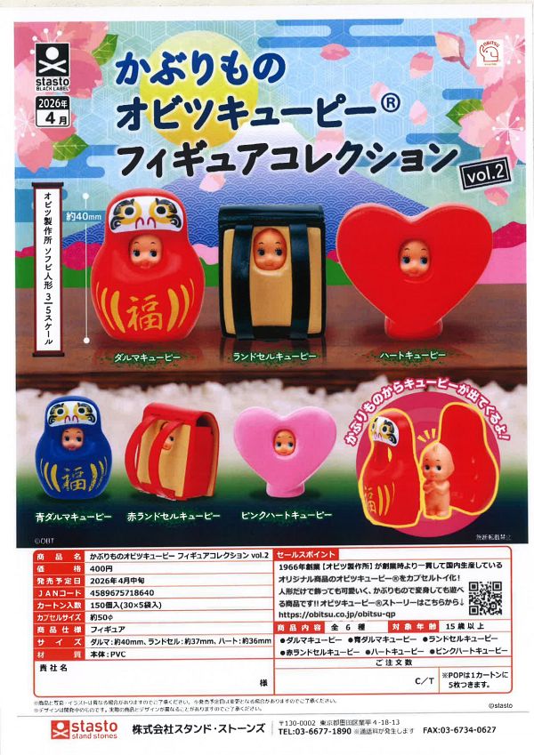【4月発売】かぶりものオビツキュービー フィギュアコレクション vol.2 30個入り (400円カプセル)【二次予約】