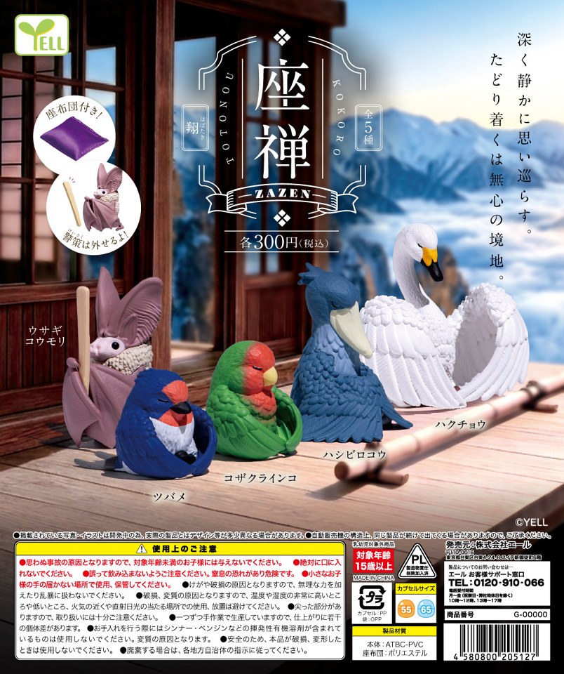 【2月発売】座禅 ー翔（はばたき）ー 40個入り (300円カプセル)【一次予約】