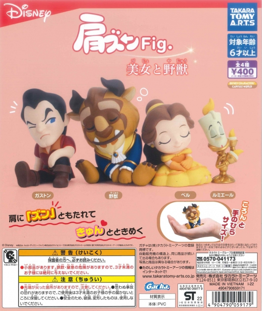 再販 肩ズンFig.美女と野獣　30個入り (400円カプセル)